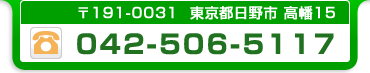 191-0031 東京都日野市 高幡15